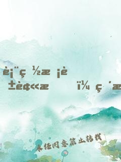 表白?；ū痪?，直播間卻瘋狂撩我